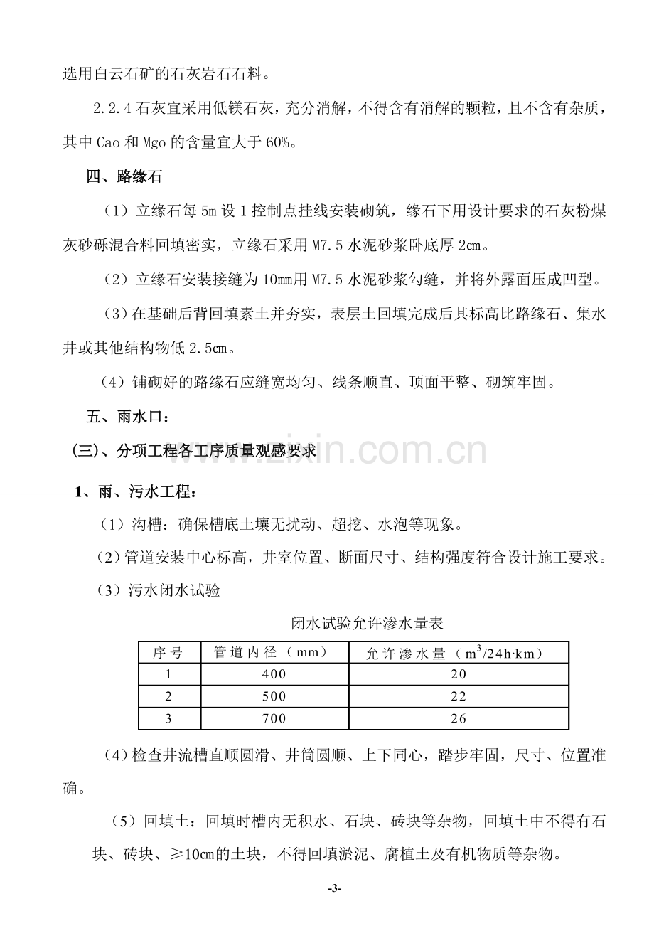 室外道路及管网工程施组施工方案.doc_第3页