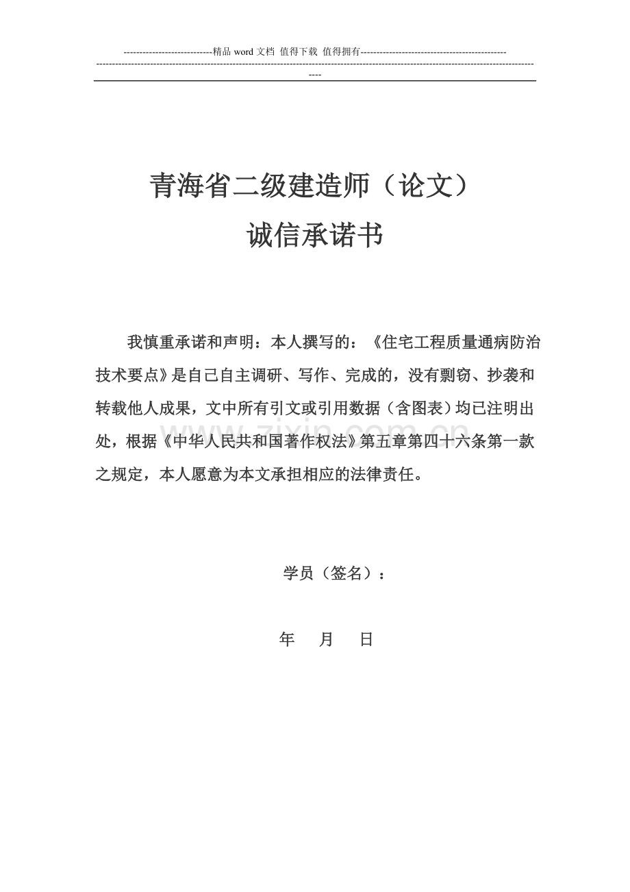 谈建筑工程施工的进度控制、质量控制和安全控制.doc_第2页