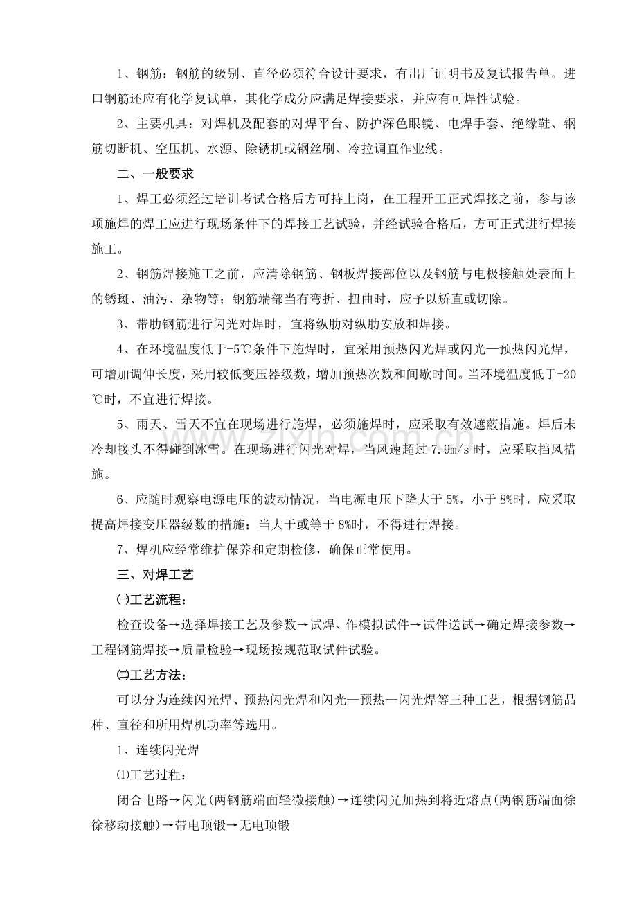 钢筋闪光对焊施工作业指导书.doc_第2页