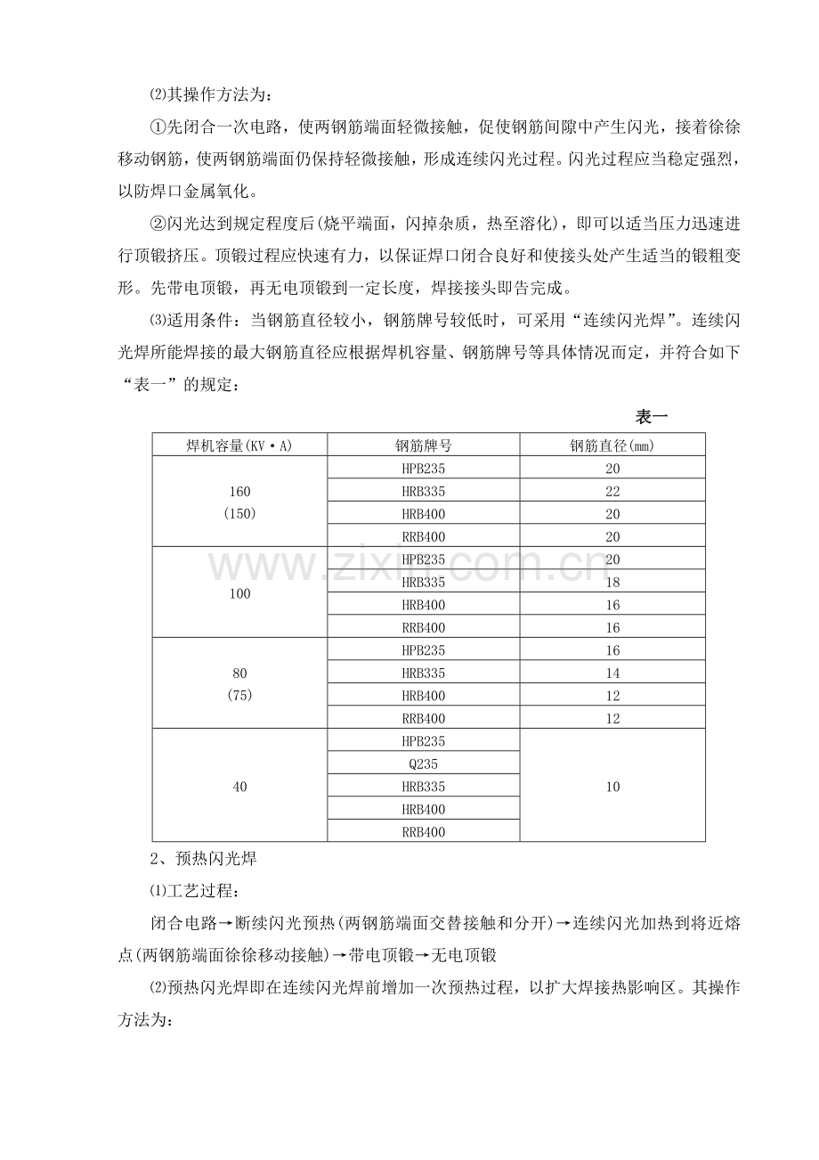 钢筋闪光对焊施工作业指导书.doc_第3页