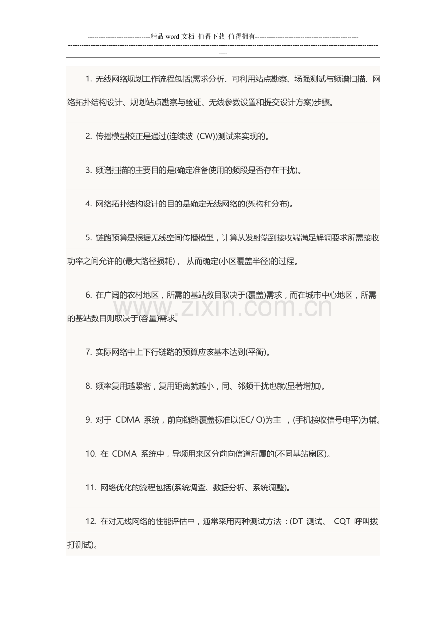 2013年中级通信工程师考试传输与接入填空练习题汇总.doc_第3页