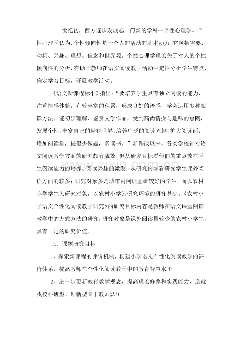 语文阅读开题报告.pdf_第2页