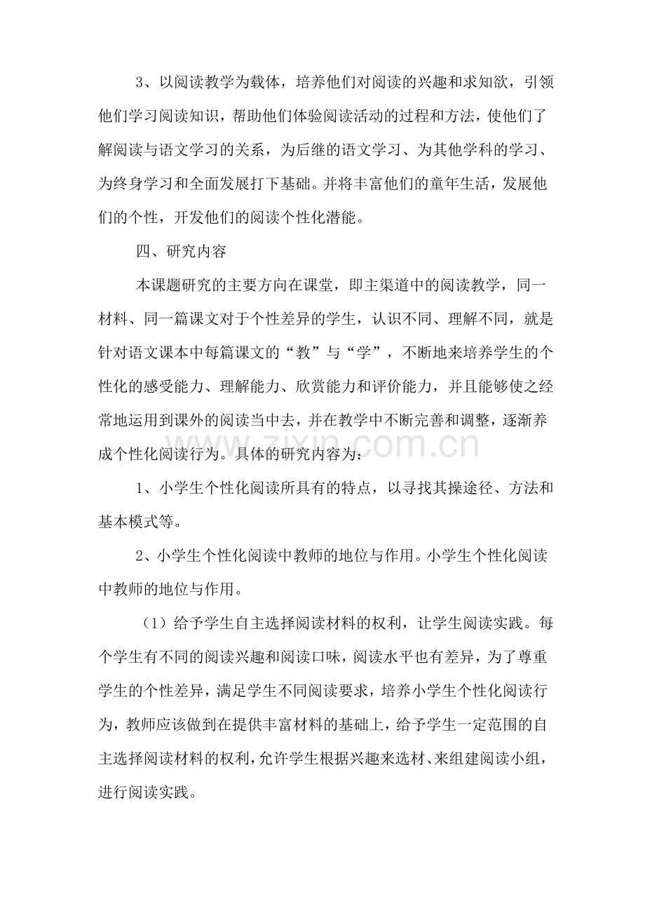 语文阅读开题报告.pdf_第3页