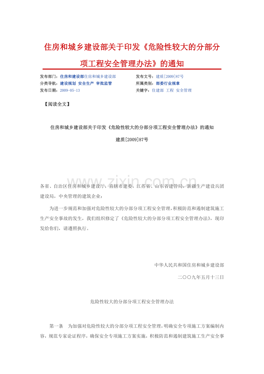 住房和城乡建设部关于印发《危险性较大的分部分项工程安全管理办法》的通知.doc_第1页