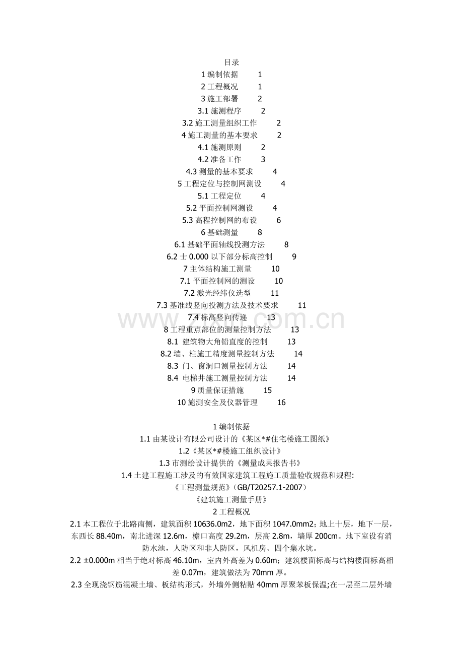 施工放样测量方案.doc_第1页