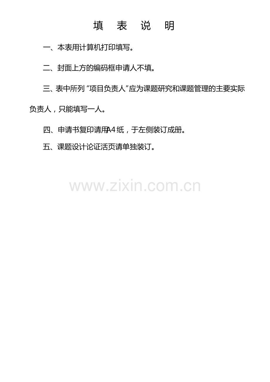 湖南省高校思想政治教育研究课题申请书.pdf_第2页