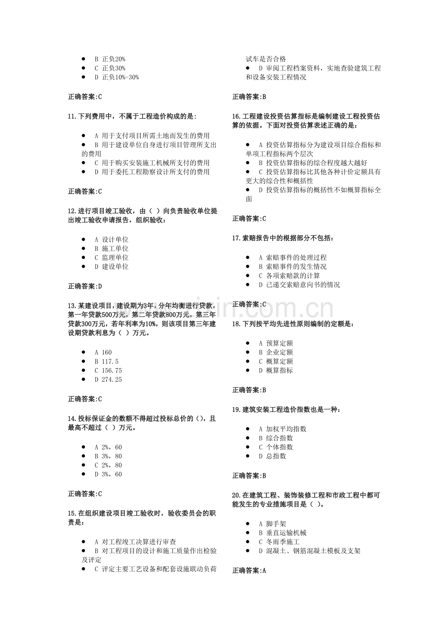 工程造价确定与控制作业.doc_第2页