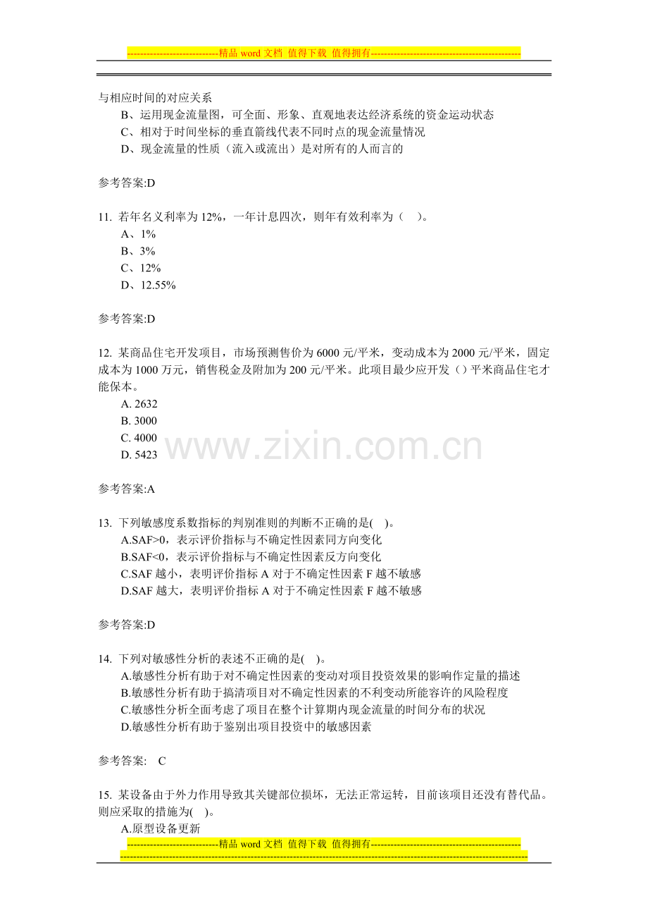 2010中科院串讲一级建造师工程经济练习题1.doc_第3页