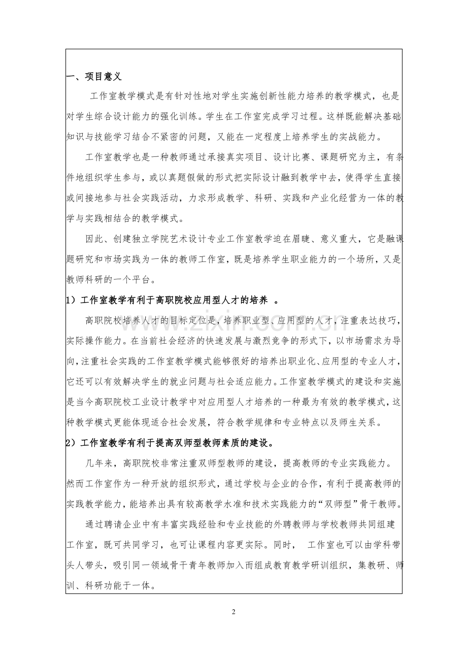 教研教改课题项目申请书.pdf_第2页