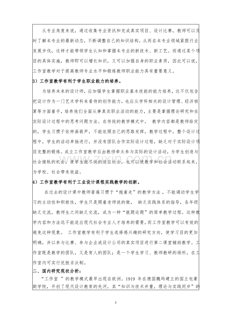 教研教改课题项目申请书.pdf_第3页