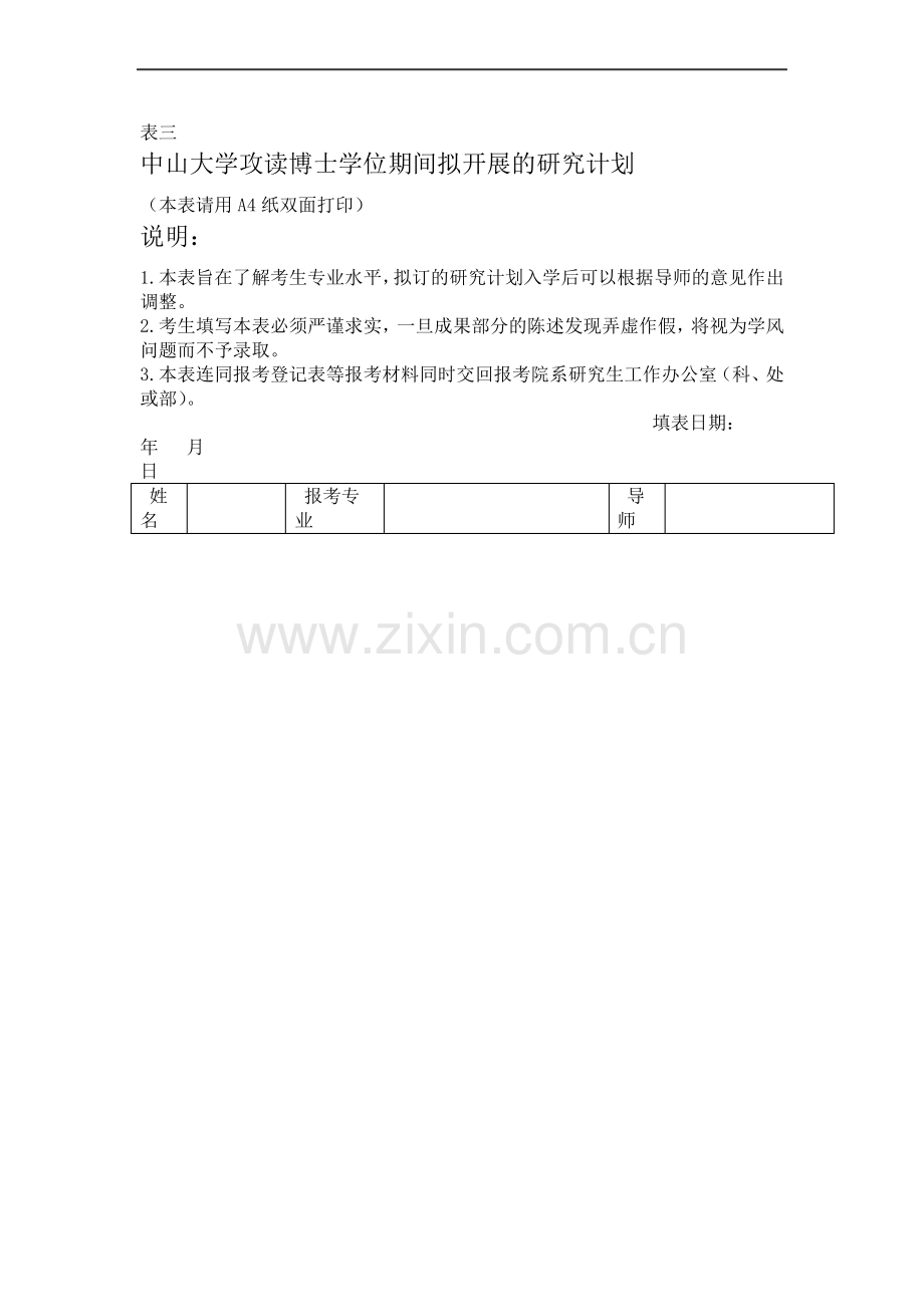 博士科研计划书医学.pdf_第1页