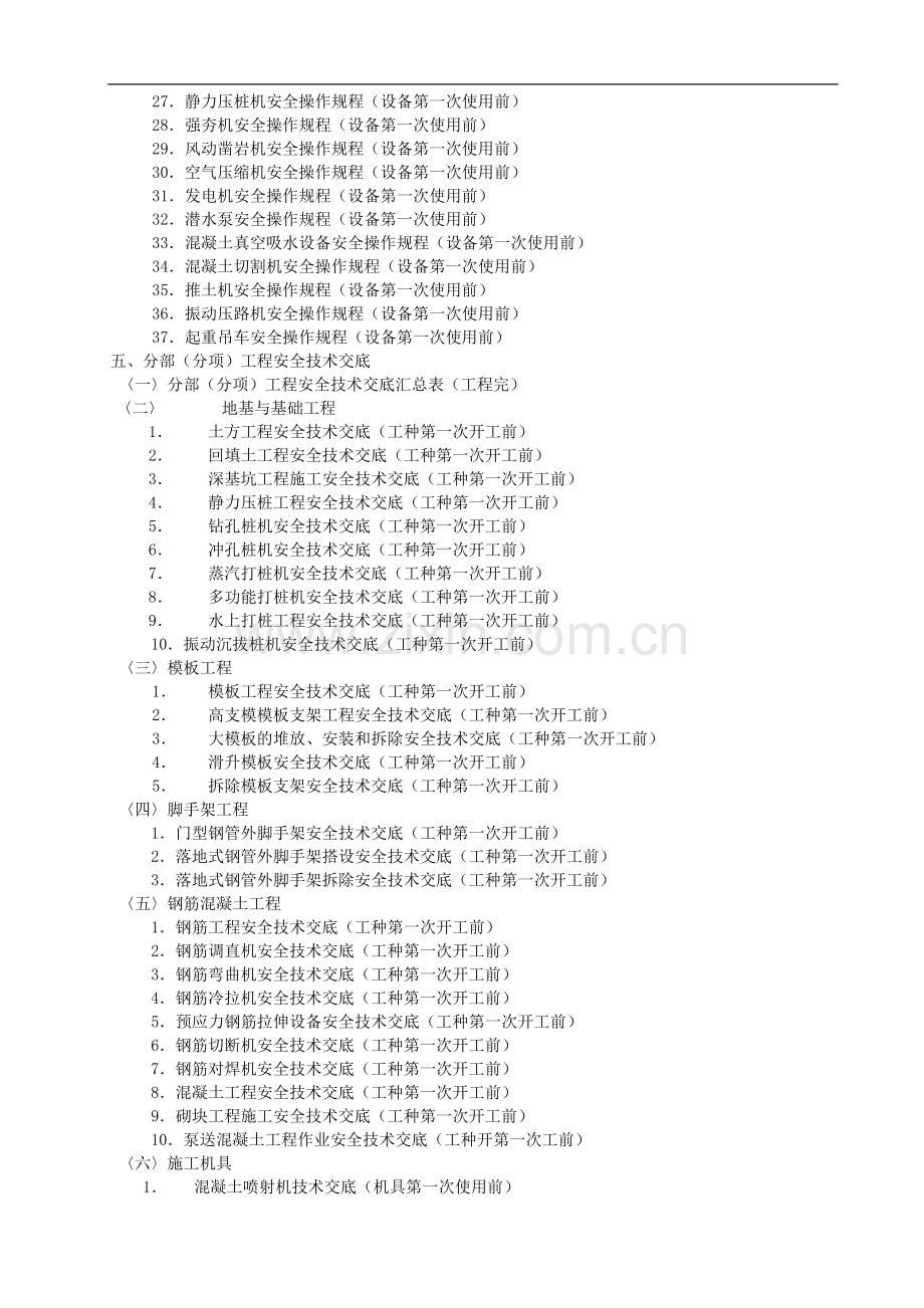 建筑施工现场安全生产目录.doc_第3页