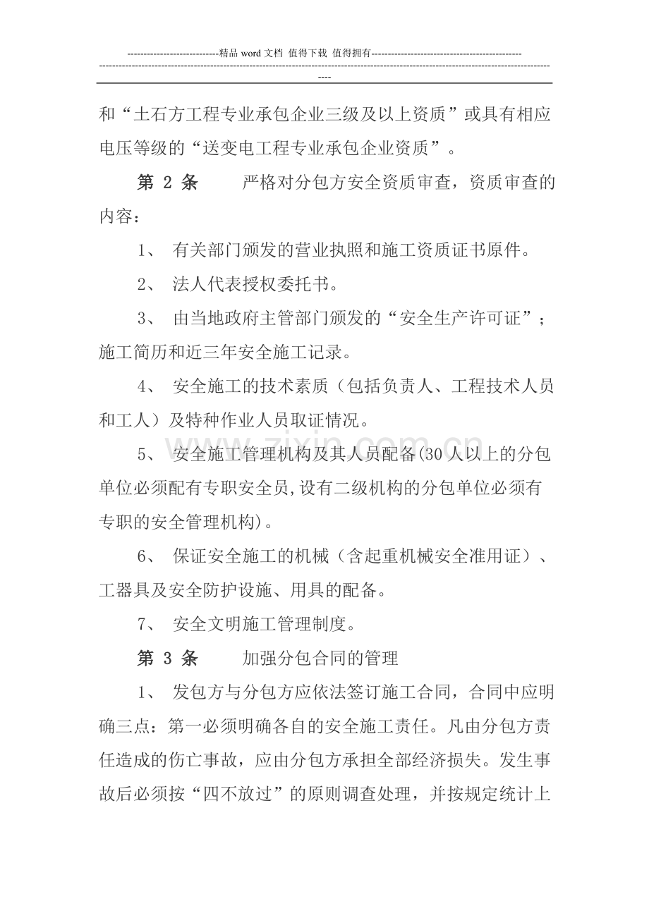 电力公司分包工程安全管理制度.doc_第2页