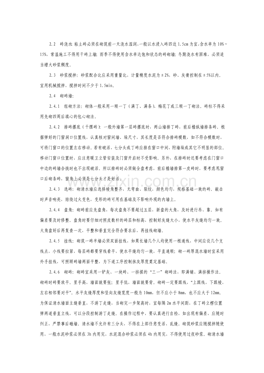 晨曦北园H标工程砖混结构砖砌体施工方案.doc_第2页