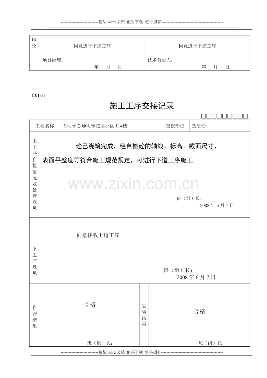 C01-31施工工序交接记录.doc_第3页