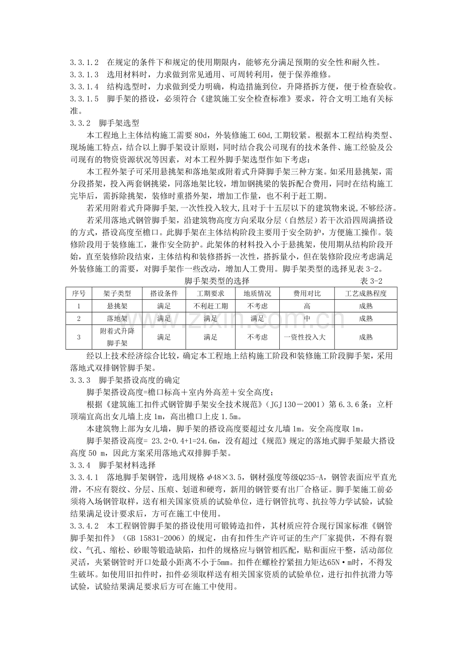 落地双排扣件式钢管脚手架施工方案.doc_第2页