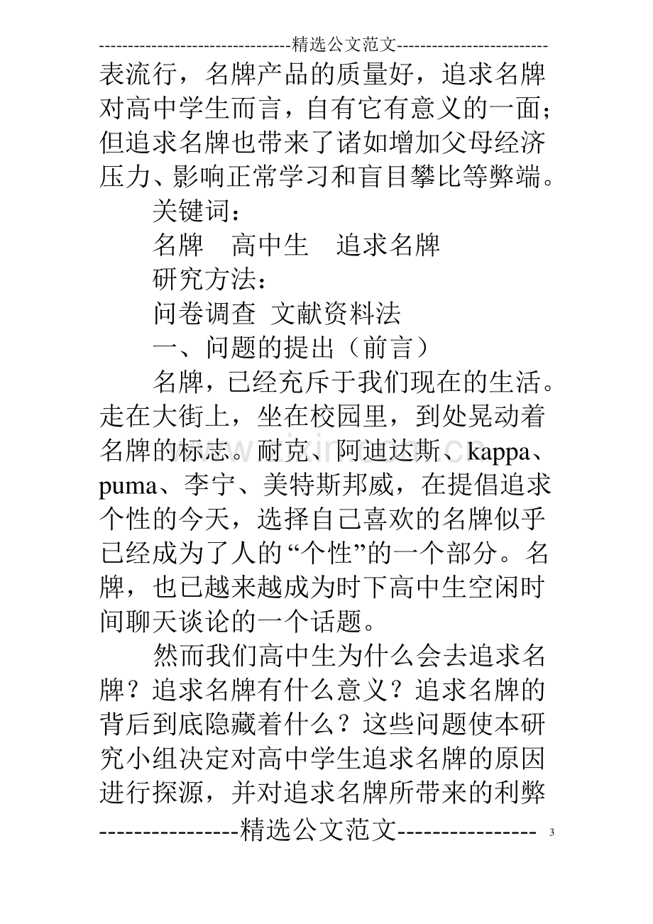 高中学生研究性学习结题报告.pdf_第3页