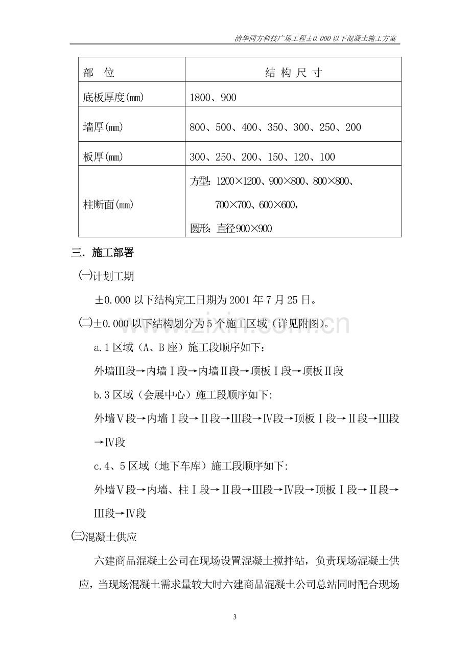 地下砼施工方案.doc_第3页