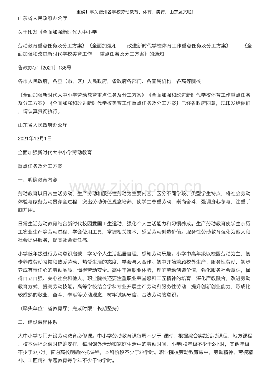 重磅！事关德州各学校劳动教育、体育、美育山东发文啦！.pdf_第1页