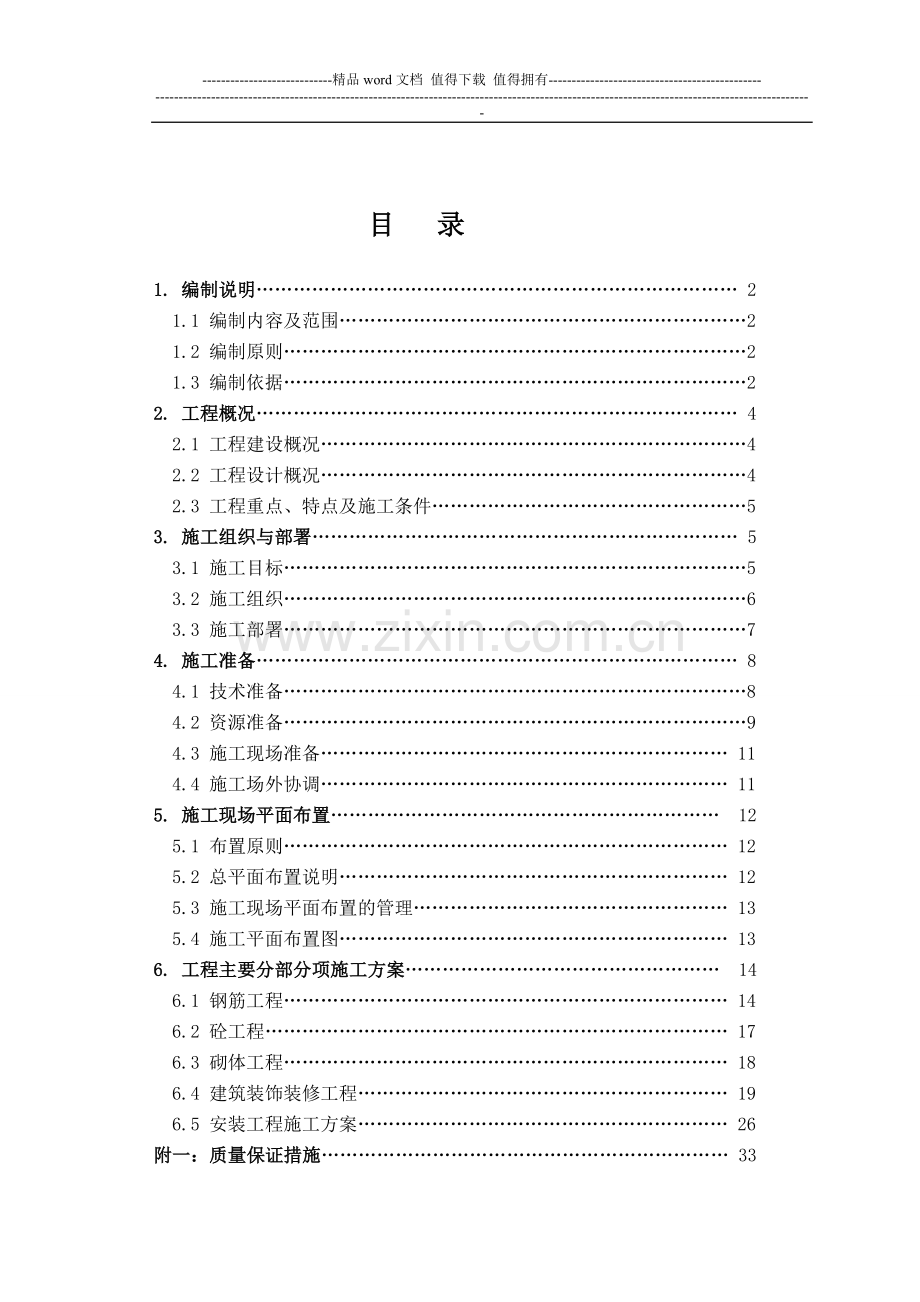 办公楼施工组织设计范本大全.doc_第2页