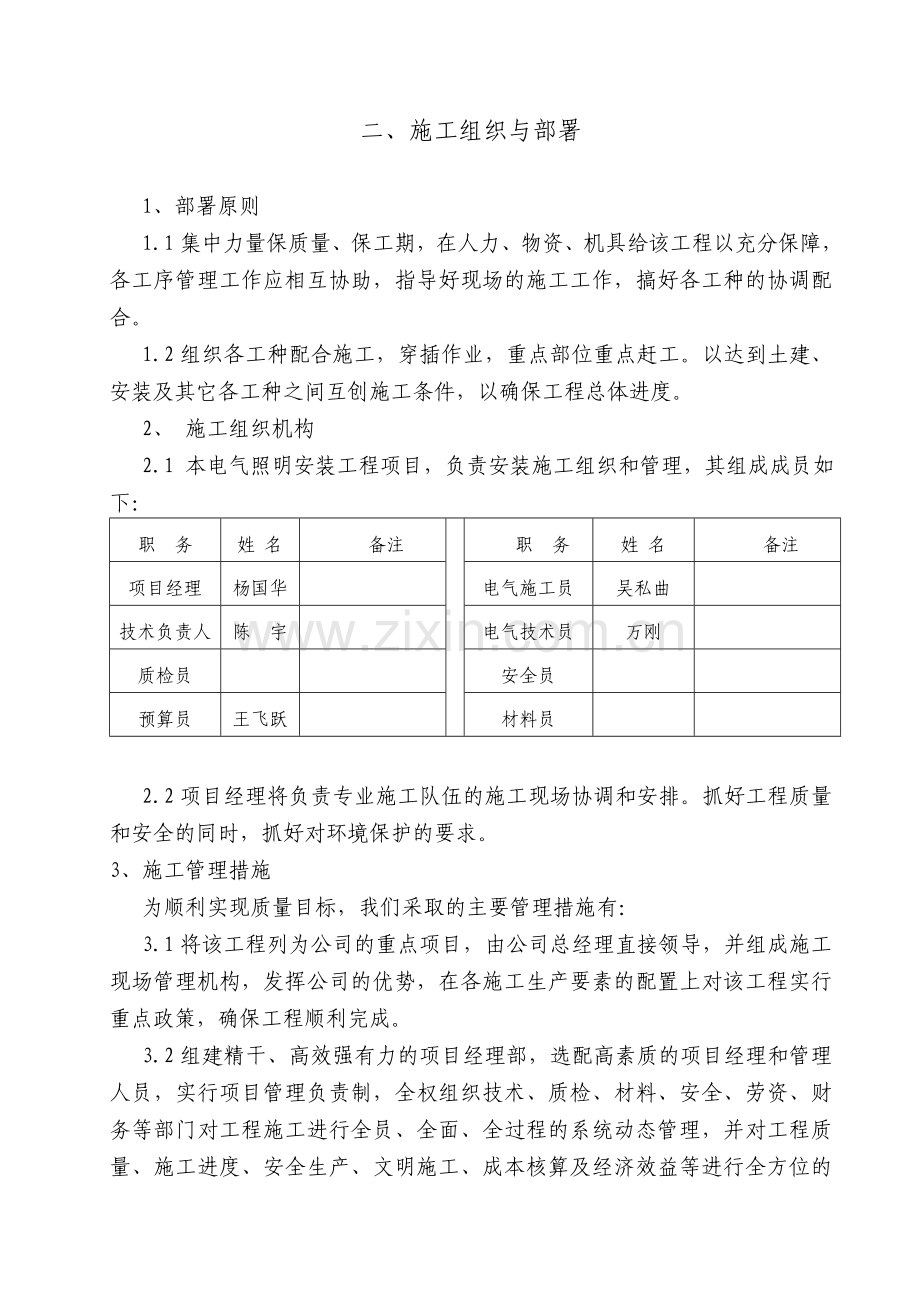 道路照明施工组织设计.doc_第3页