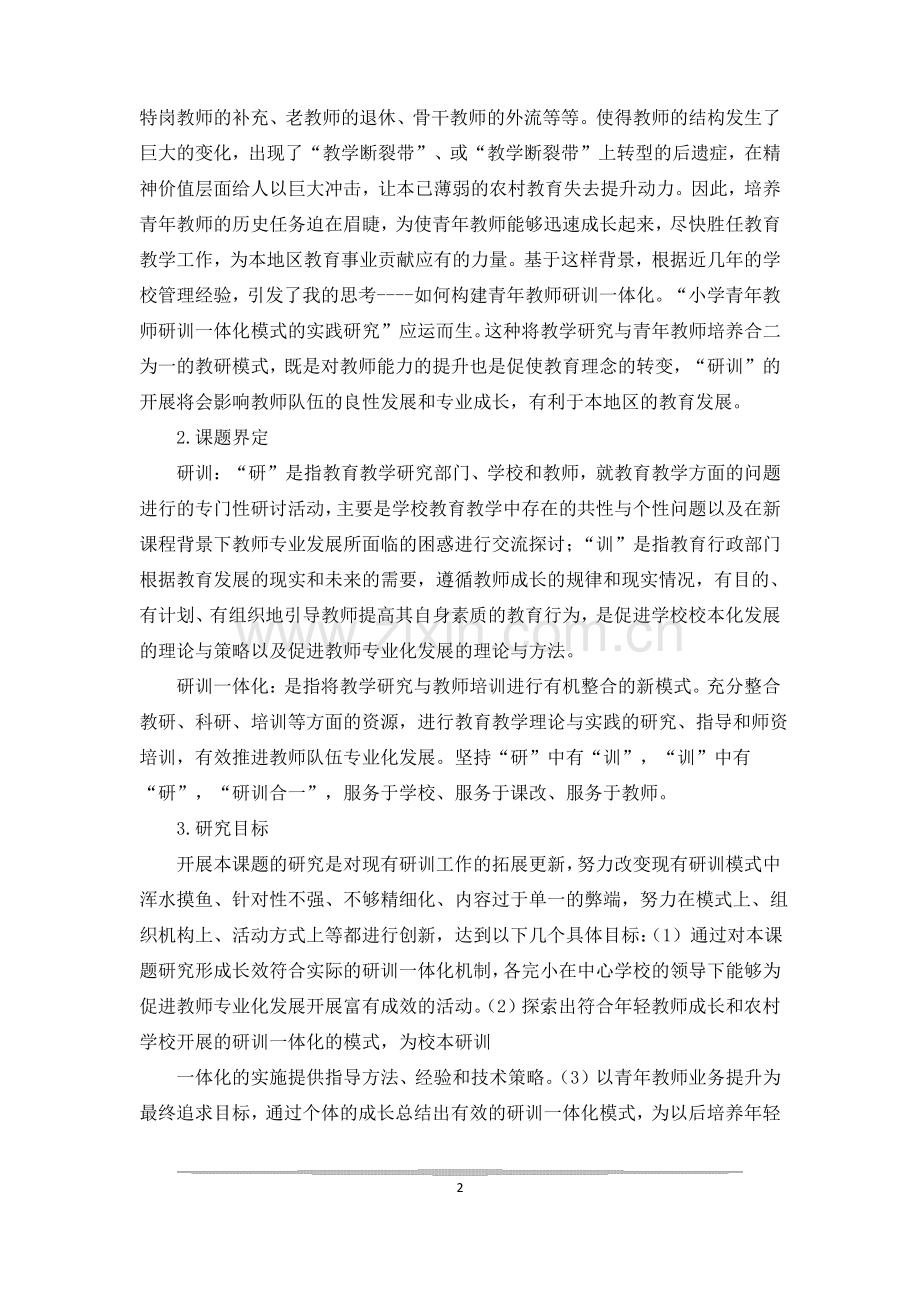 教研课题中期报告.pdf_第2页