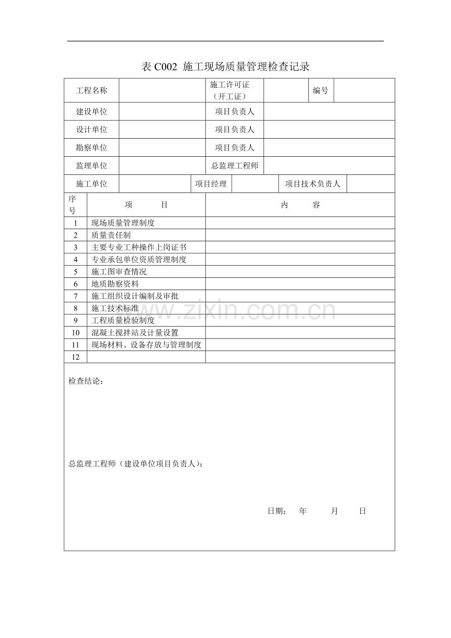 2011年建筑工程资料管理标准(1)中含开工报告.doc_第3页