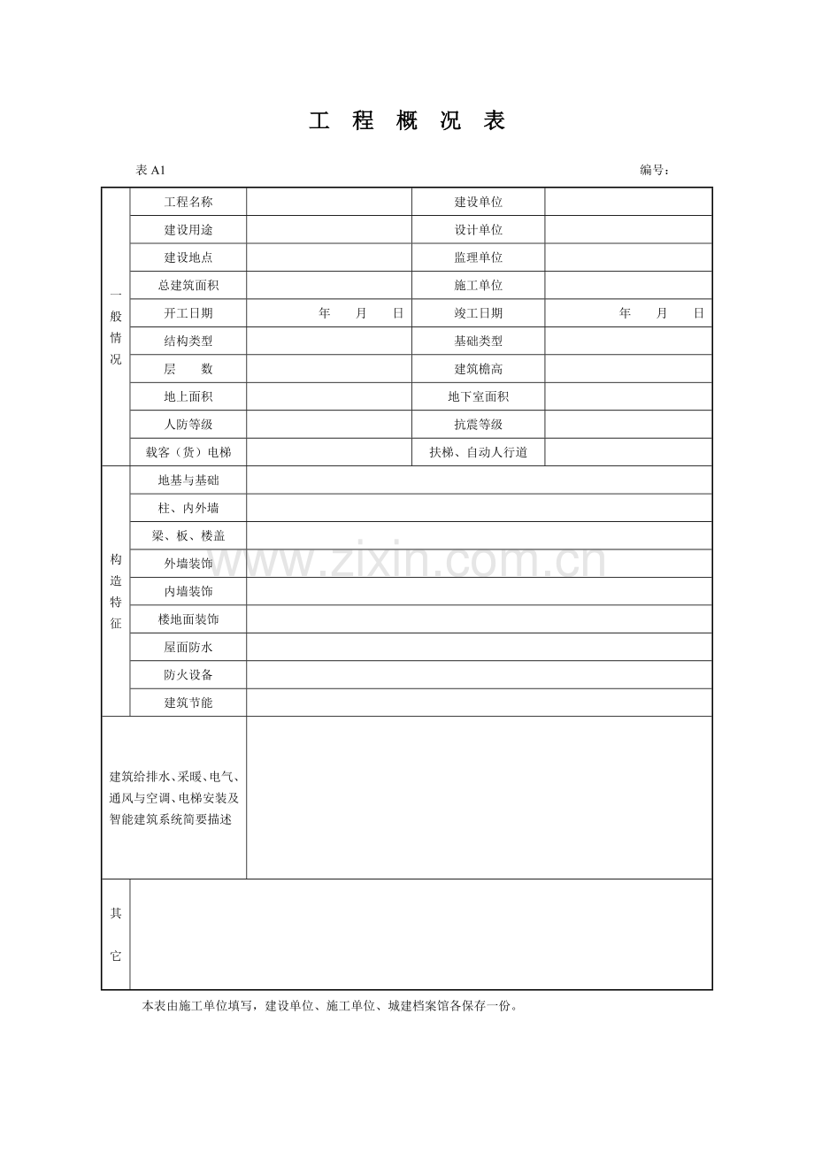 污水处理检验批表格......doc_第2页