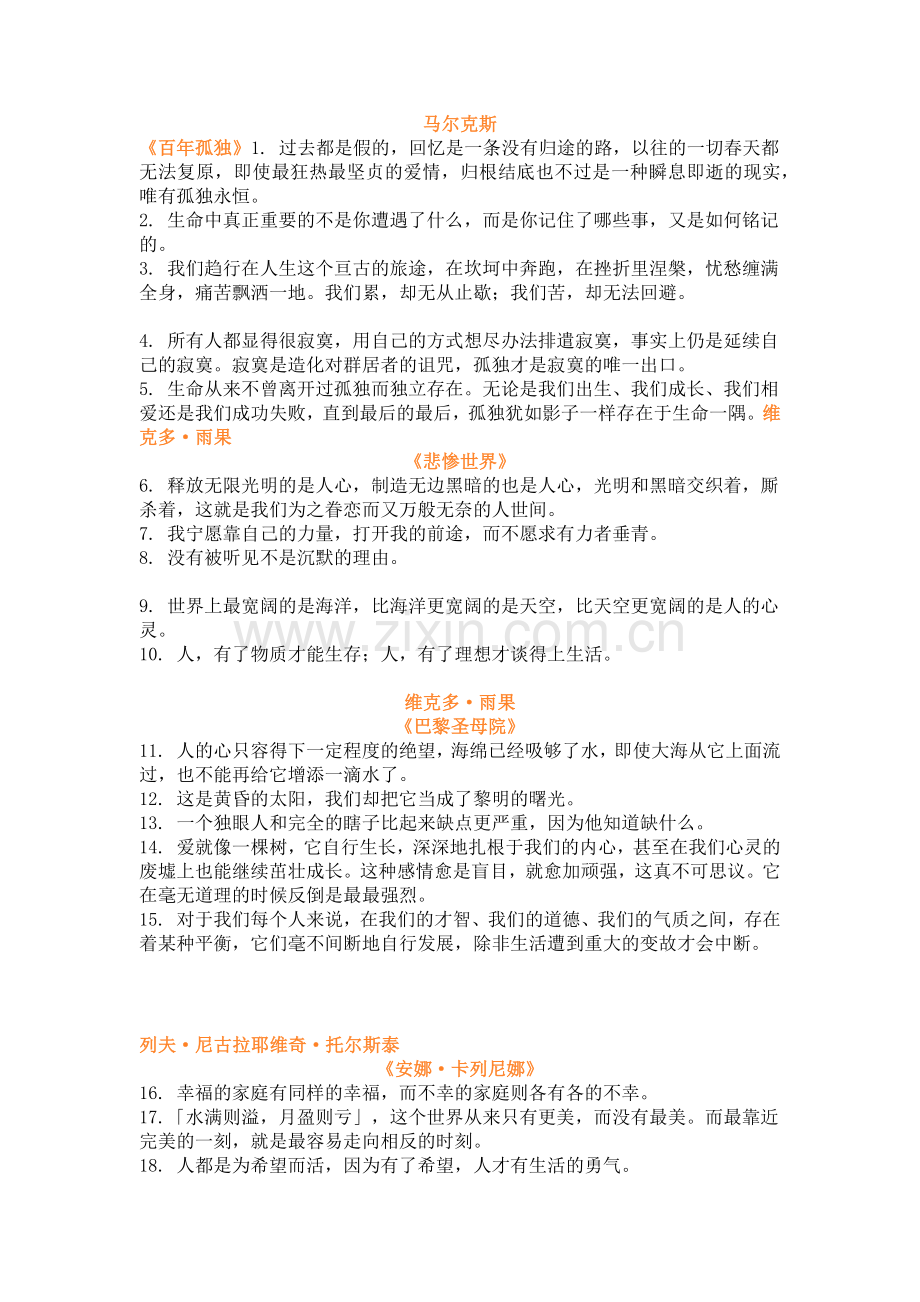 小学语文资料：世界名著100句经典名言.docx_第1页