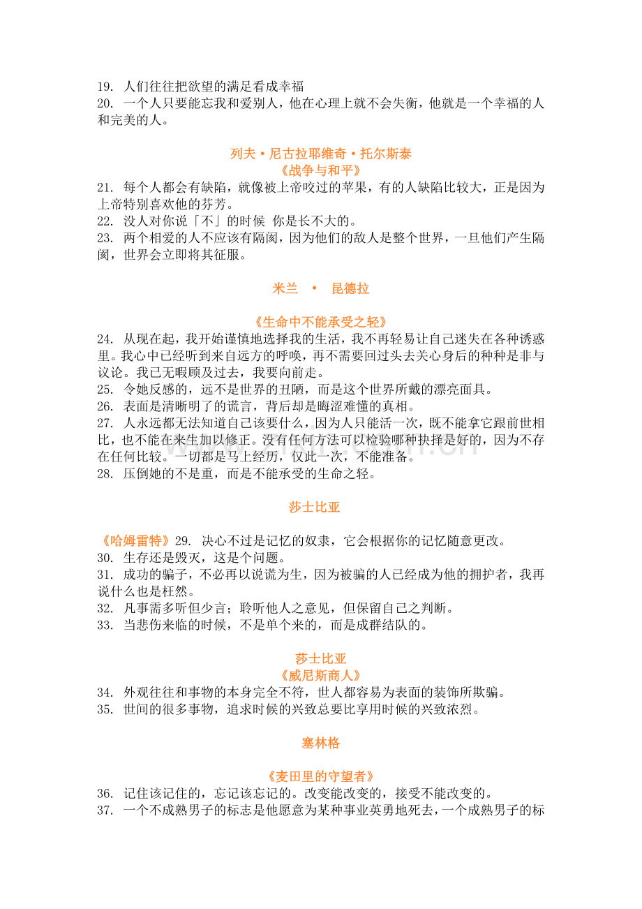 小学语文资料：世界名著100句经典名言.docx_第2页