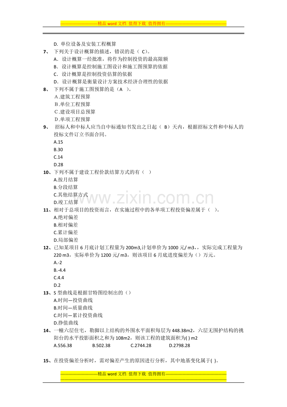 工程造价期末考试复习20130507.doc_第2页