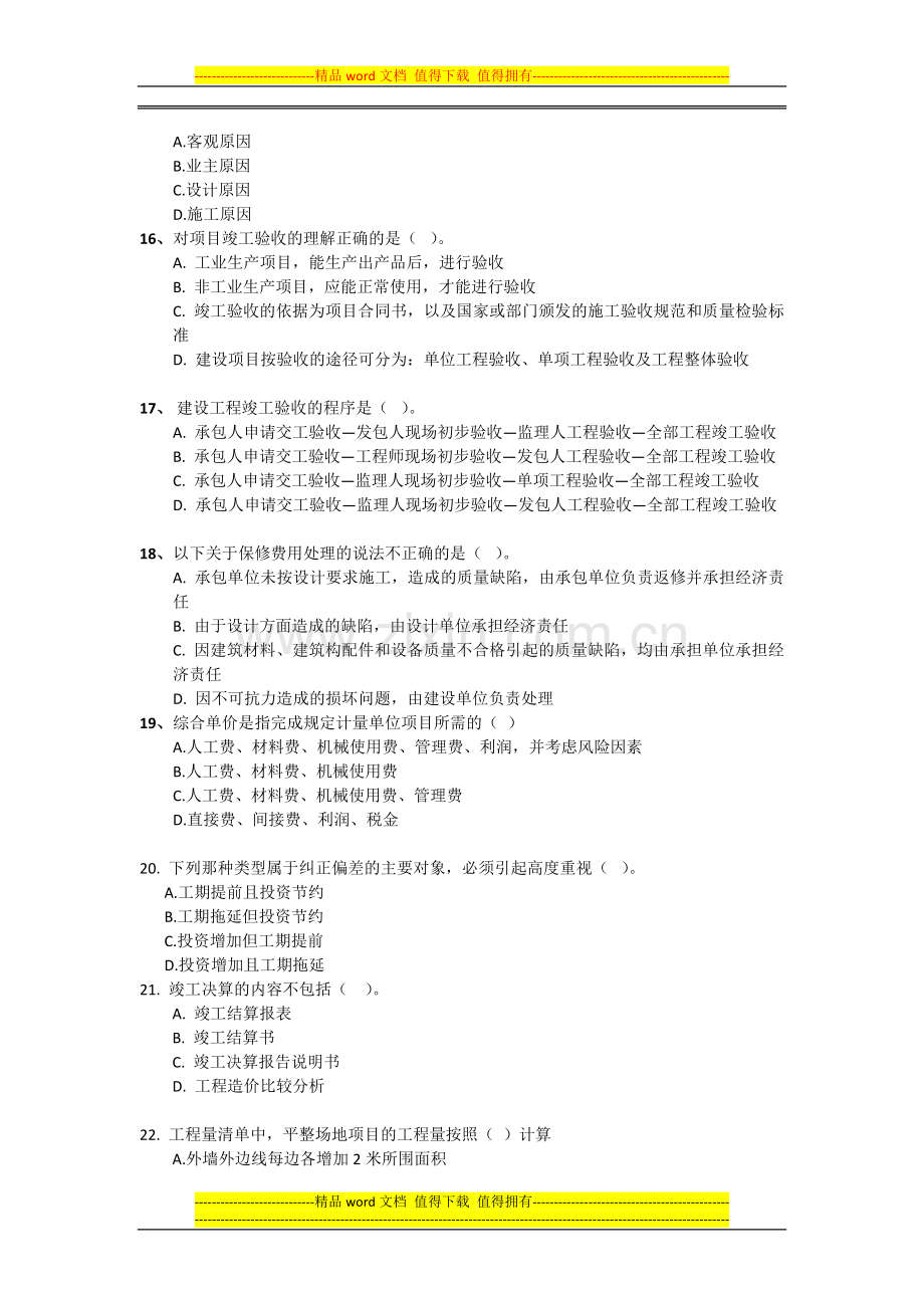 工程造价期末考试复习20130507.doc_第3页