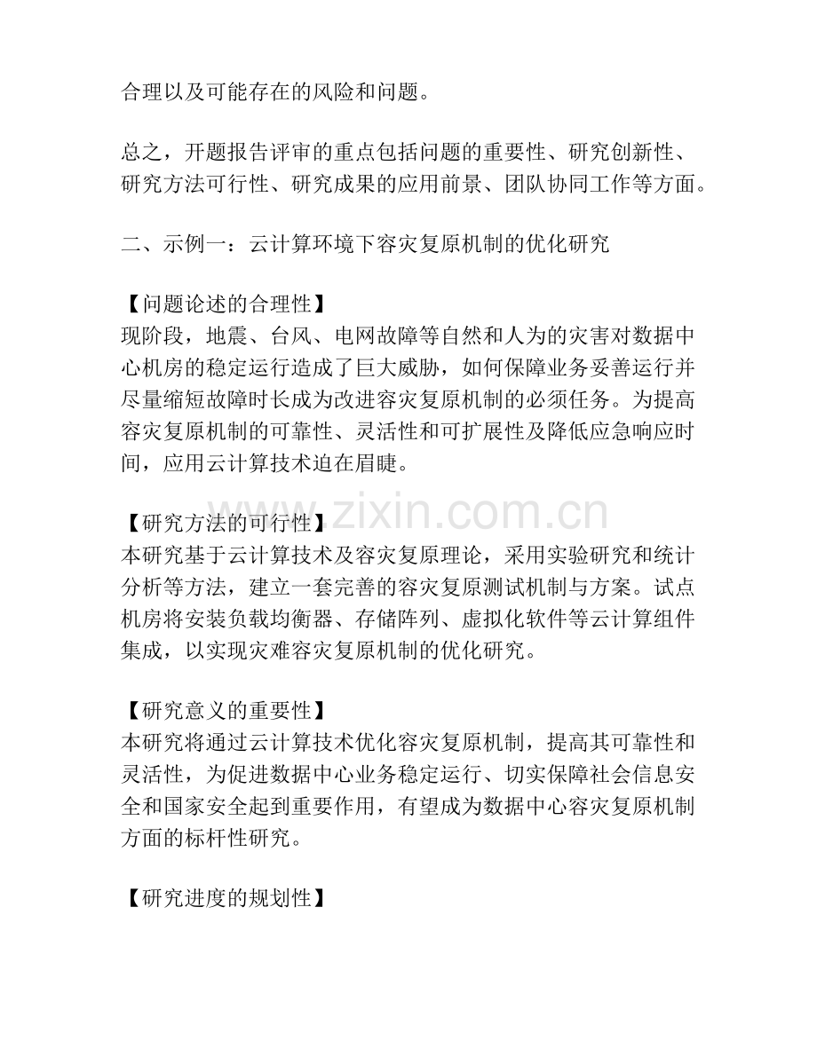 开题报告专家评议要点.pdf_第2页