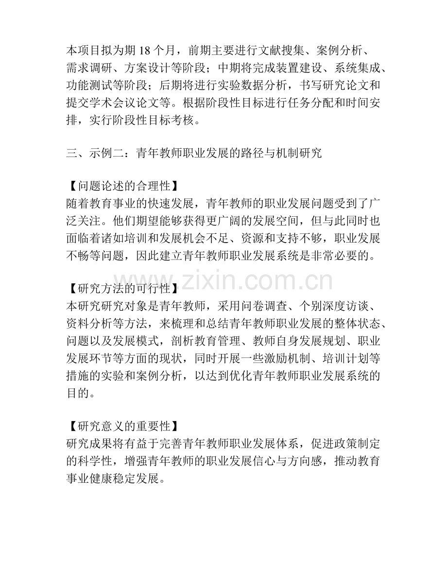 开题报告专家评议要点.pdf_第3页