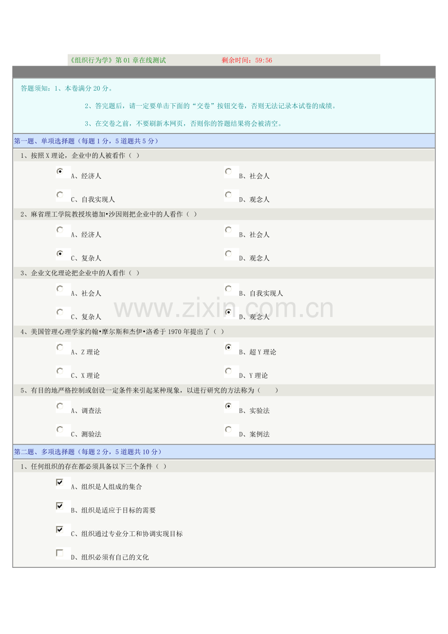 组织行为学—电气工程及自动化.doc_第1页