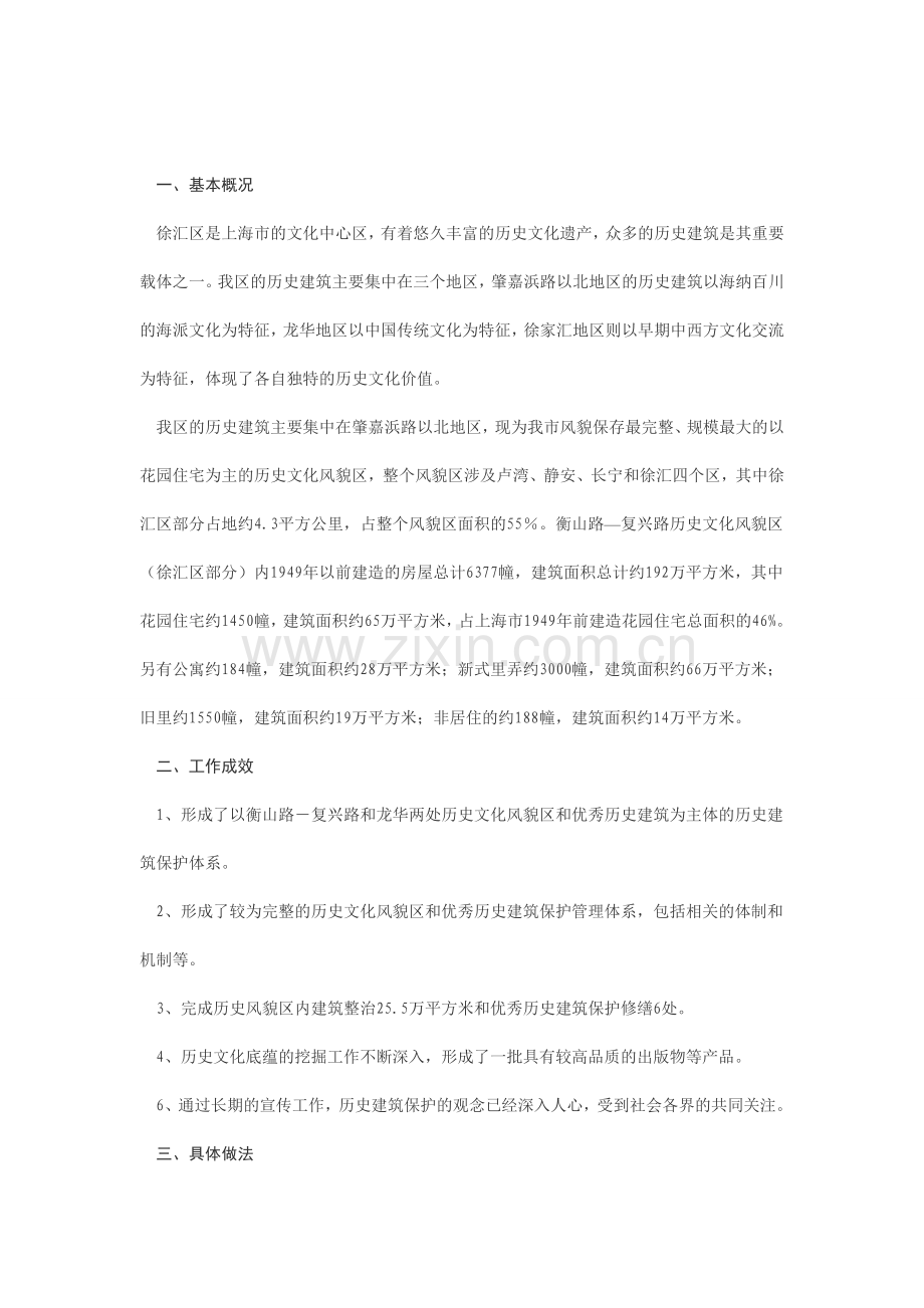 历史风貌建筑的保护与利用.doc_第2页