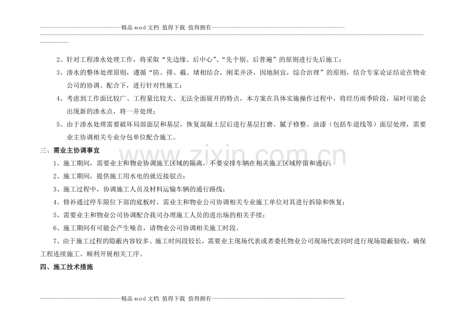 地下室防水修补施工方案.doc_第2页