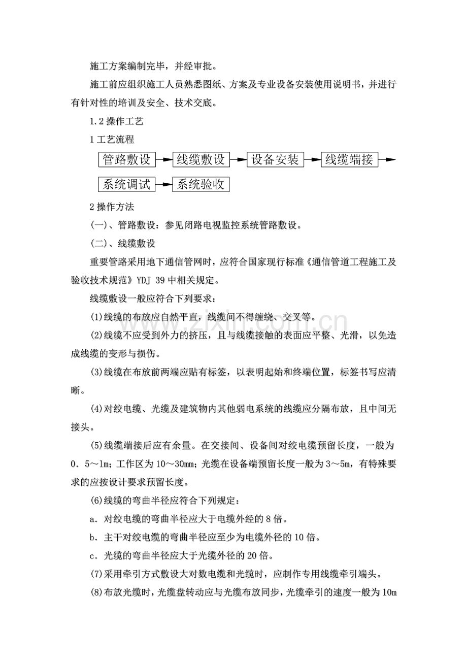 机房综合布线系统施工方案.doc_第2页