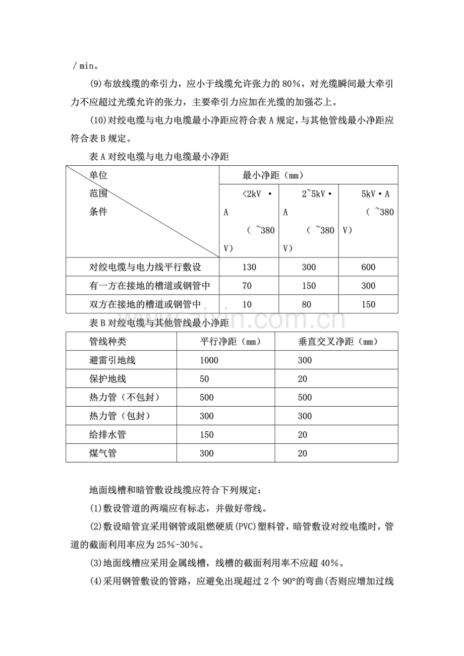 机房综合布线系统施工方案.doc_第3页