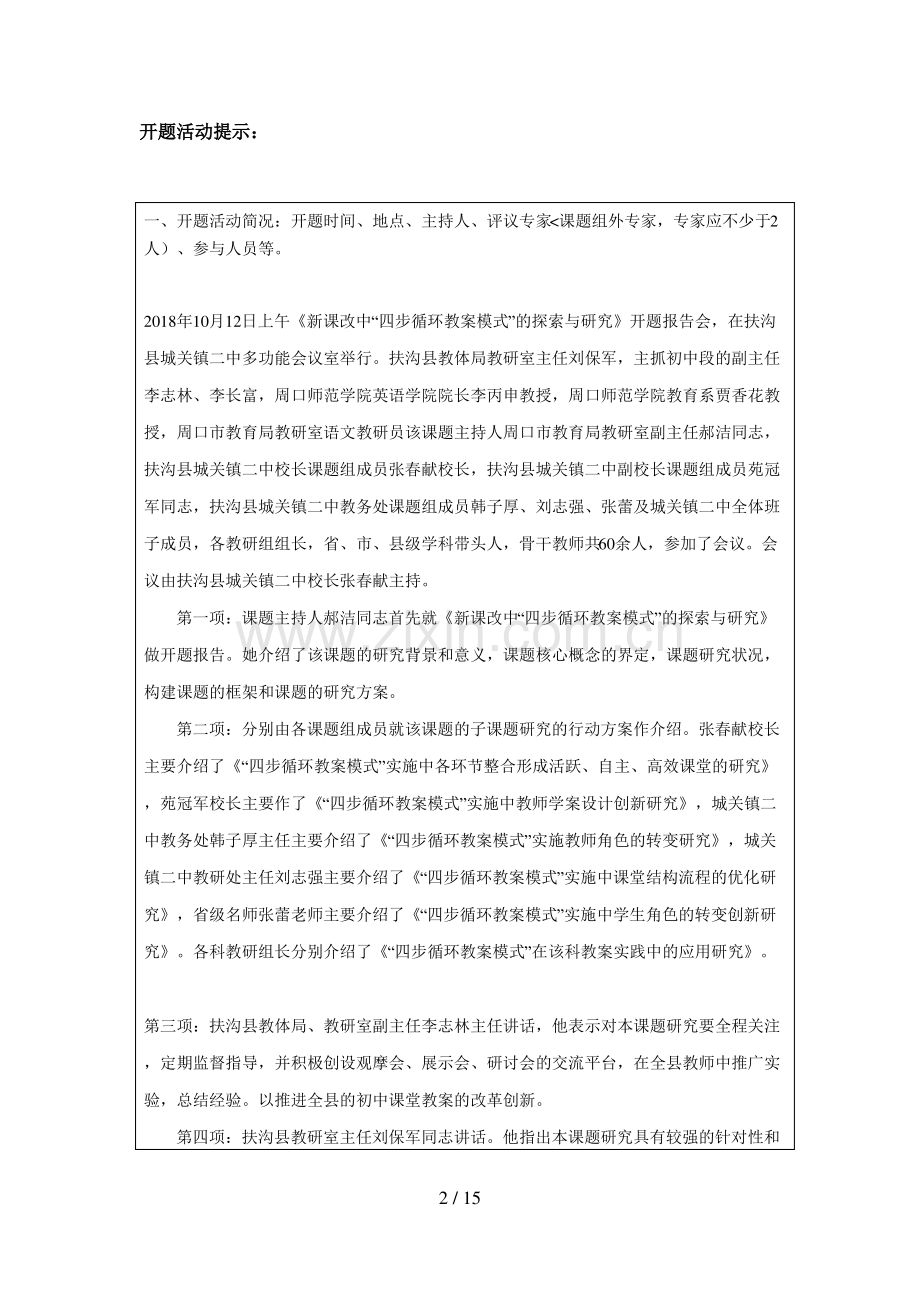 河南省基础教育教学研项目开题分析方案格式文本[].pdf_第2页