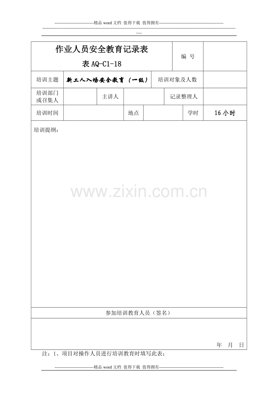 施工现场新入场工人三级安全教育记录卡.doc_第2页