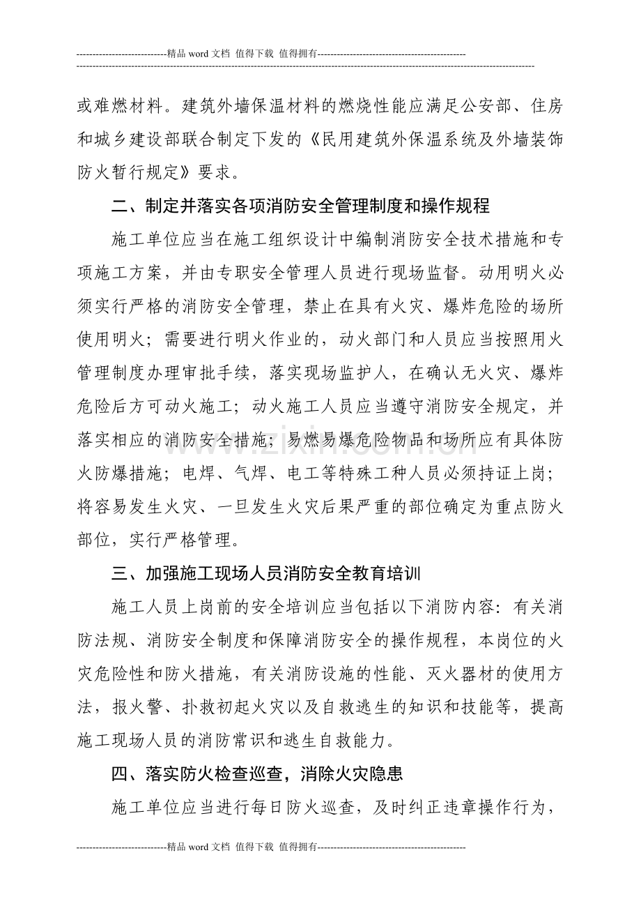 建设工程施工现场消防安全管理要求.doc_第2页