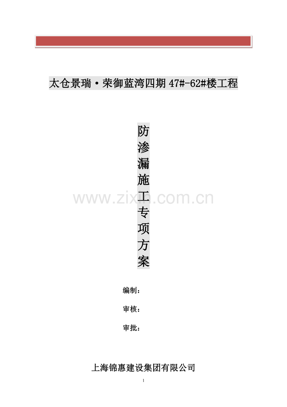 防渗漏施工方案.doc_第2页