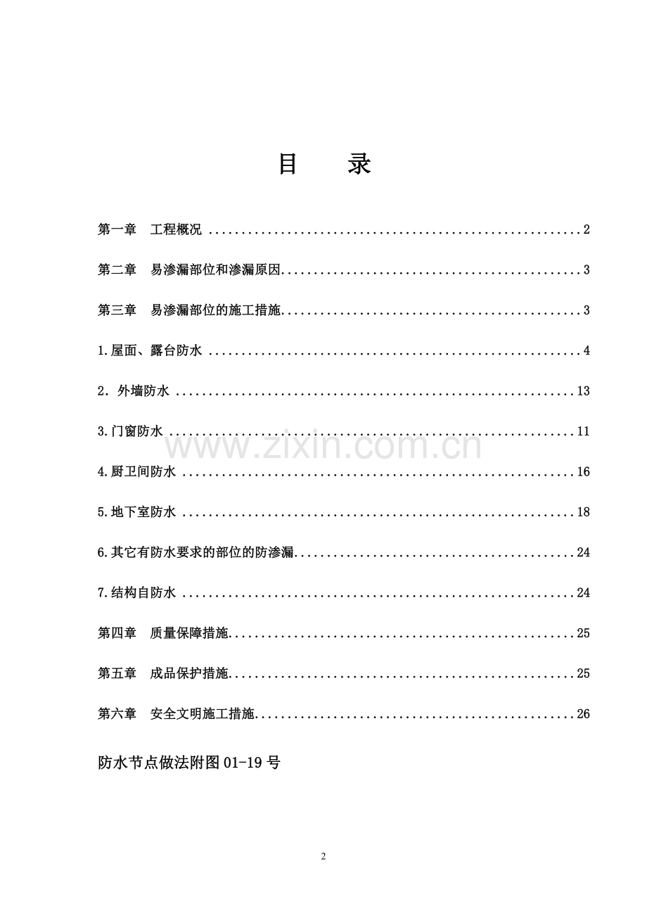 防渗漏施工方案.doc_第3页