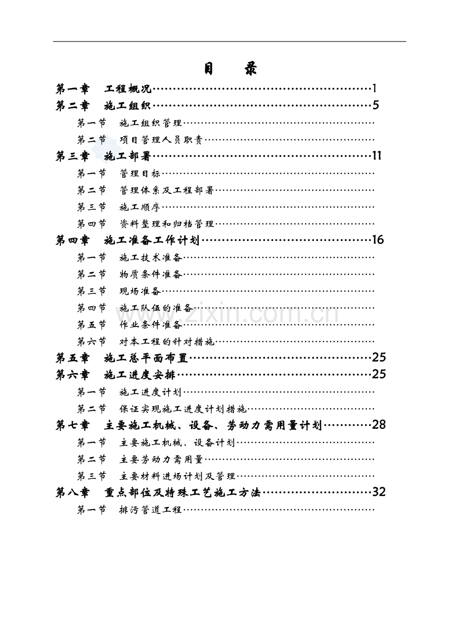 广州市某街污水管网施工组织设计-secret.doc_第3页