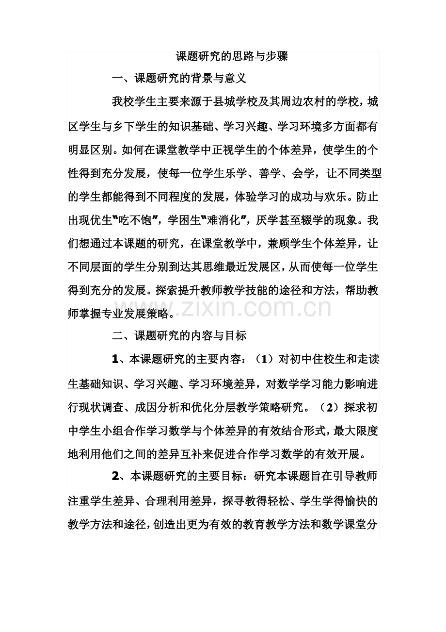 课题研究的思路与步骤.pdf_第1页