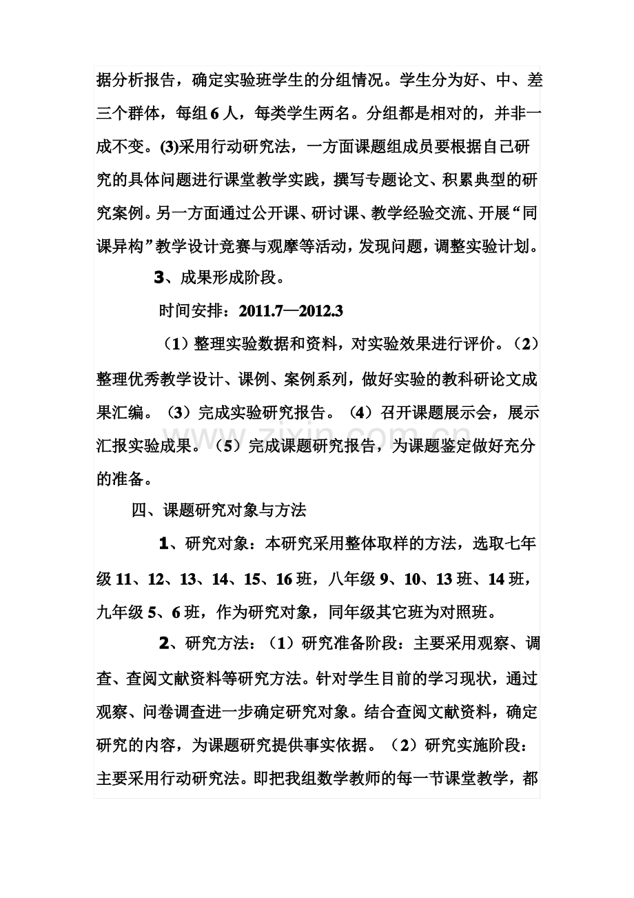 课题研究的思路与步骤.pdf_第3页