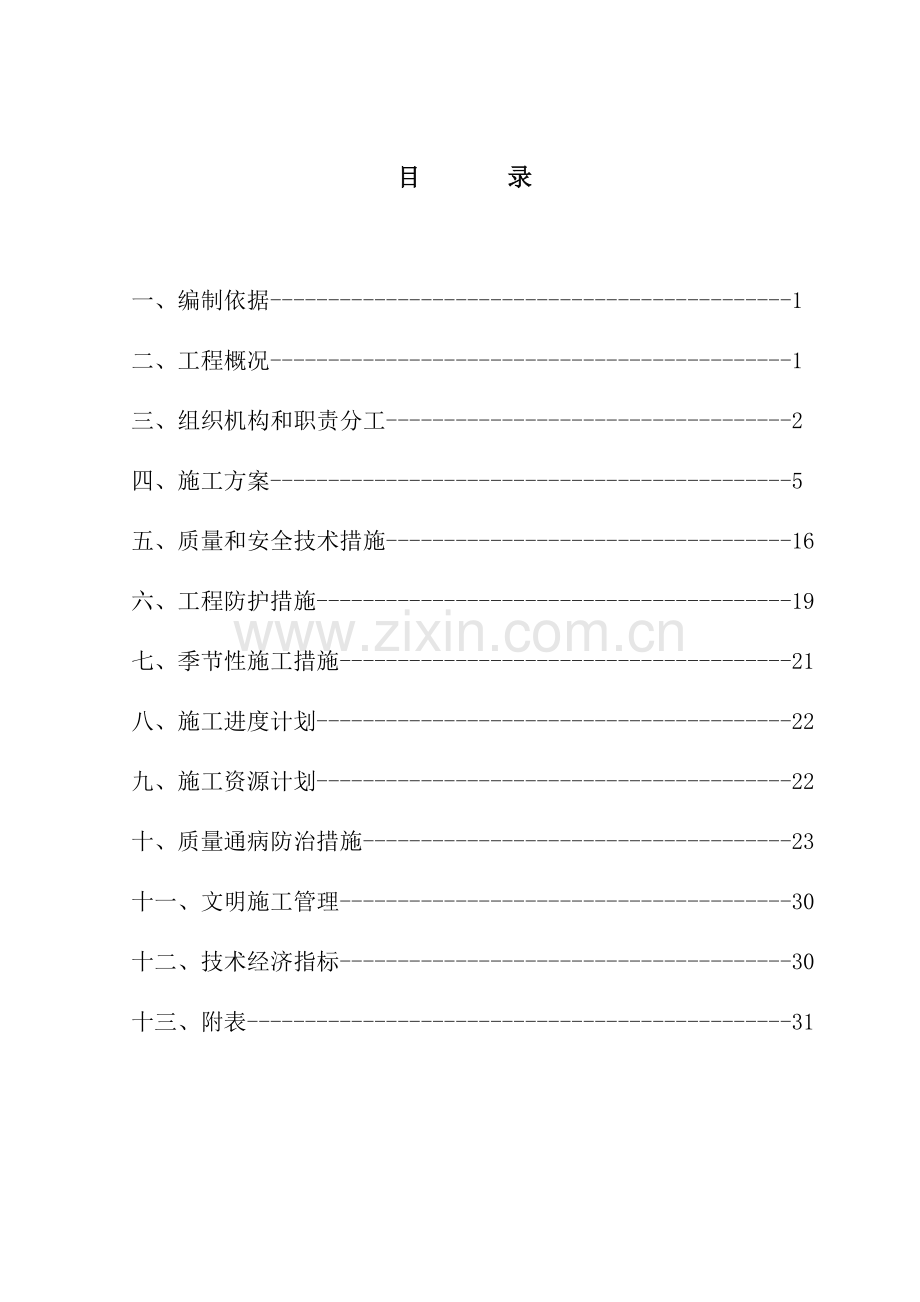 华绣华庭小区住宅楼水暖安装施工组织设计.doc_第1页