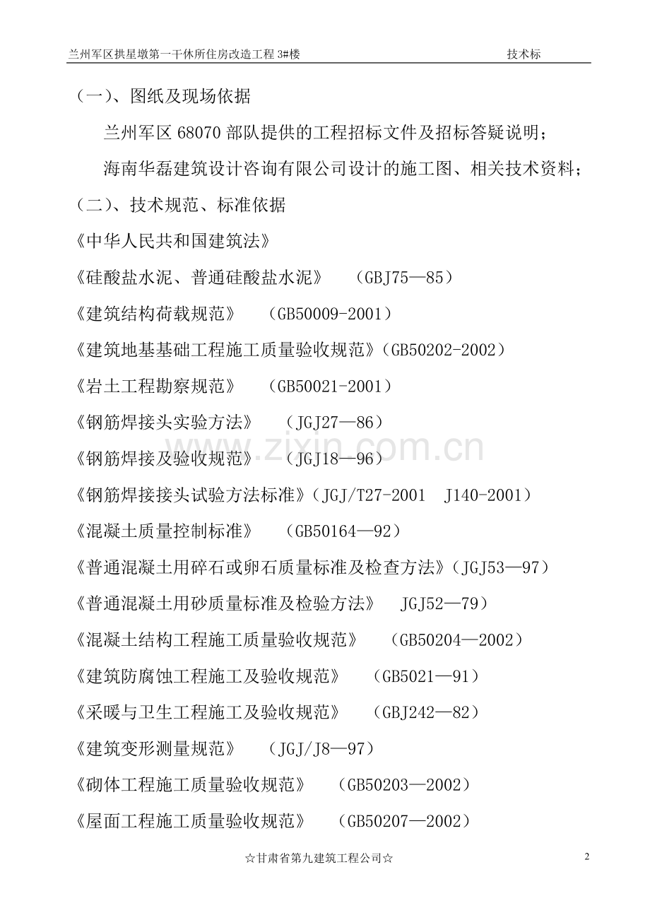 甘肃九建施工组织设计.doc_第2页