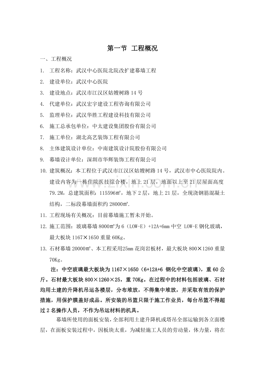 安全专项施工方案(专家意见修改).doc_第3页